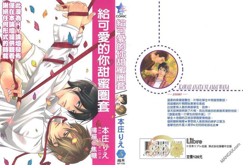 给可爱的你甜蜜圈套[耽美]韩漫全集-第1卷无删减无遮挡章节图片 