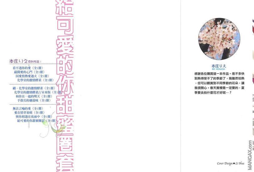 给可爱的你甜蜜圈套[耽美]韩漫全集-第1卷无删减无遮挡章节图片 