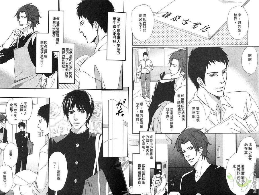 给可爱的你甜蜜圈套[耽美]韩漫全集-第1卷无删减无遮挡章节图片 