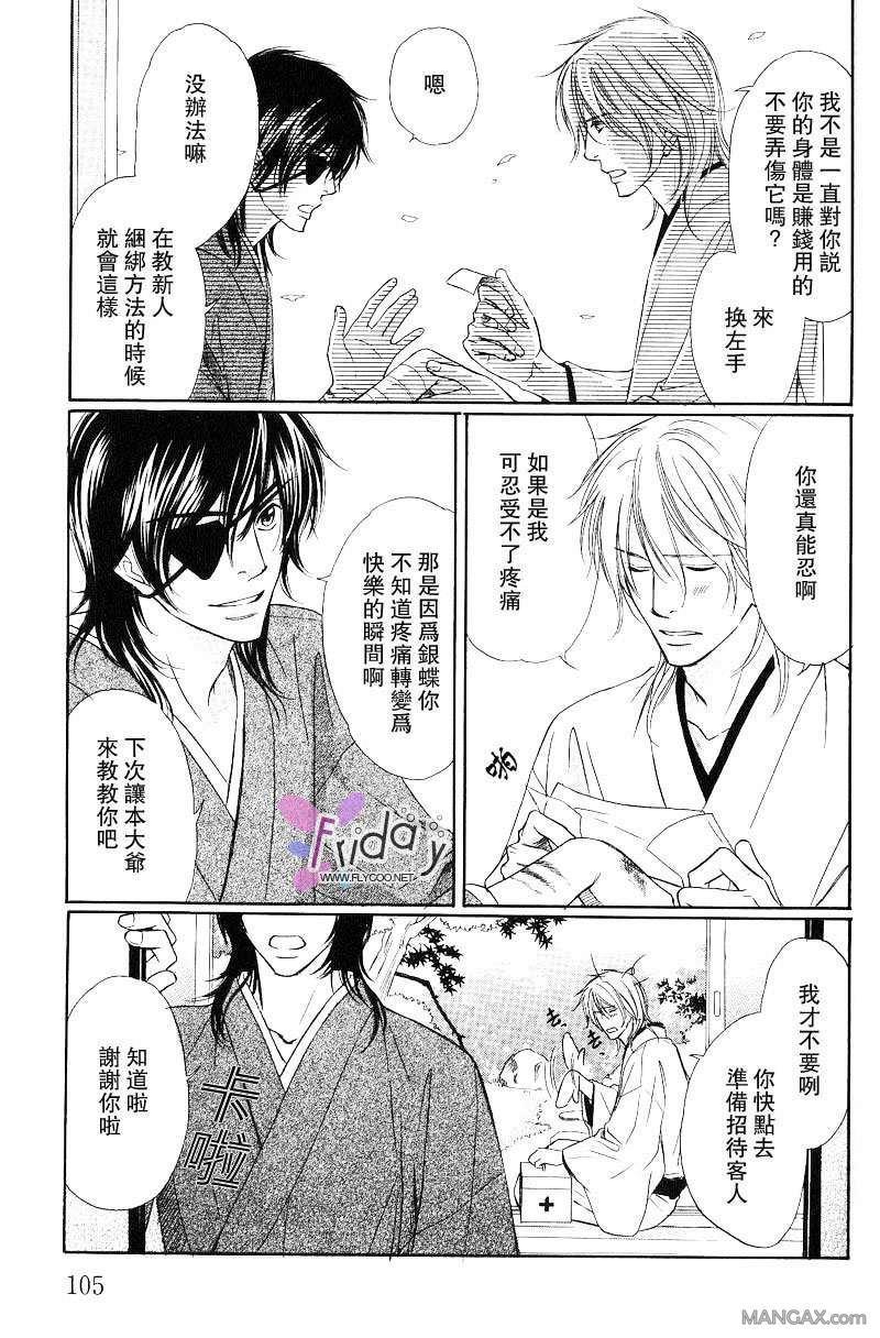 银蝶奇谈[耽美]韩漫全集-1.5无删减无遮挡章节图片 