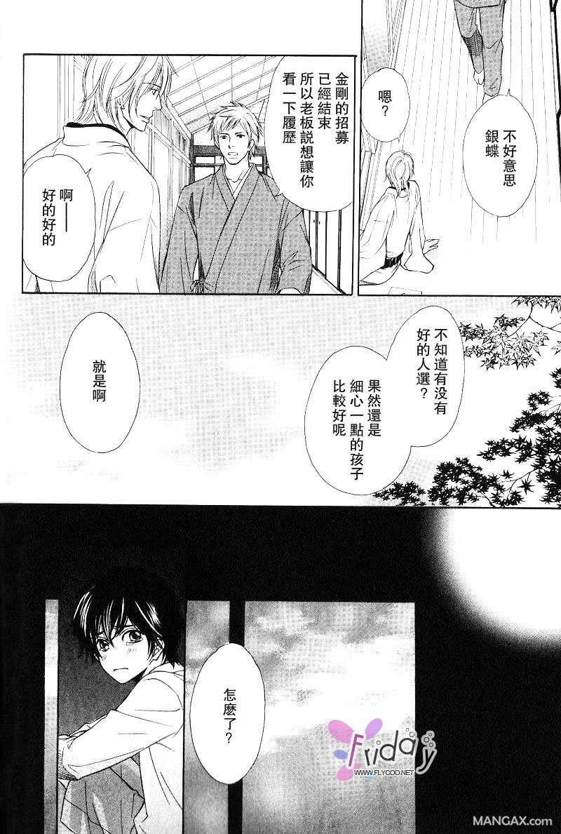 银蝶奇谈[耽美]韩漫全集-1.5无删减无遮挡章节图片 