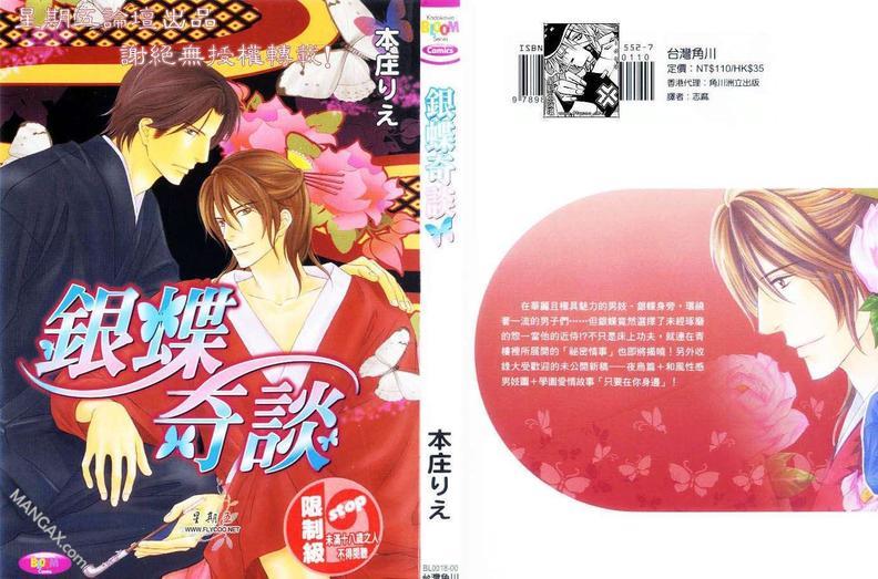 银蝶奇谈[耽美]韩漫全集-第1卷无删减无遮挡章节图片 