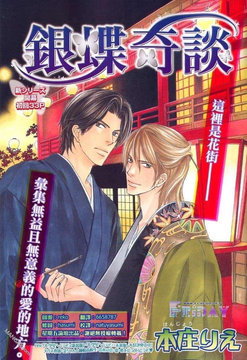 银蝶奇谈[耽美]韩漫全集-第1卷无删减无遮挡章节图片 