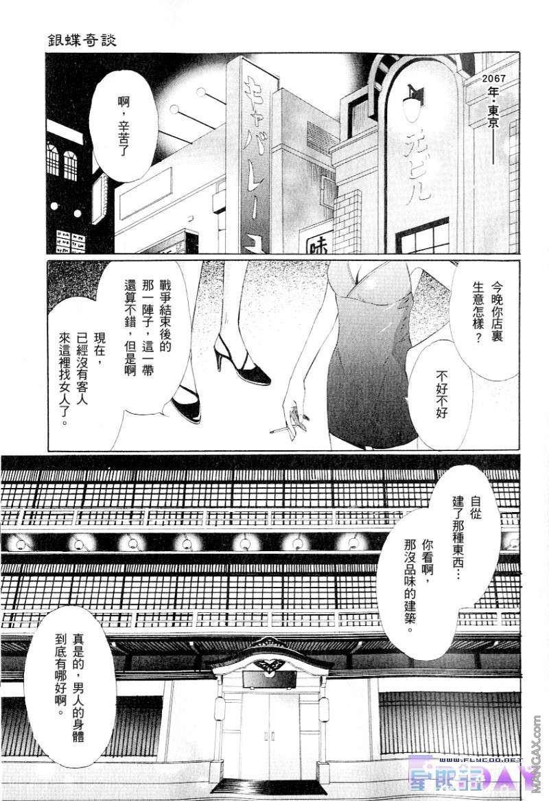 银蝶奇谈[耽美]韩漫全集-第1卷无删减无遮挡章节图片 
