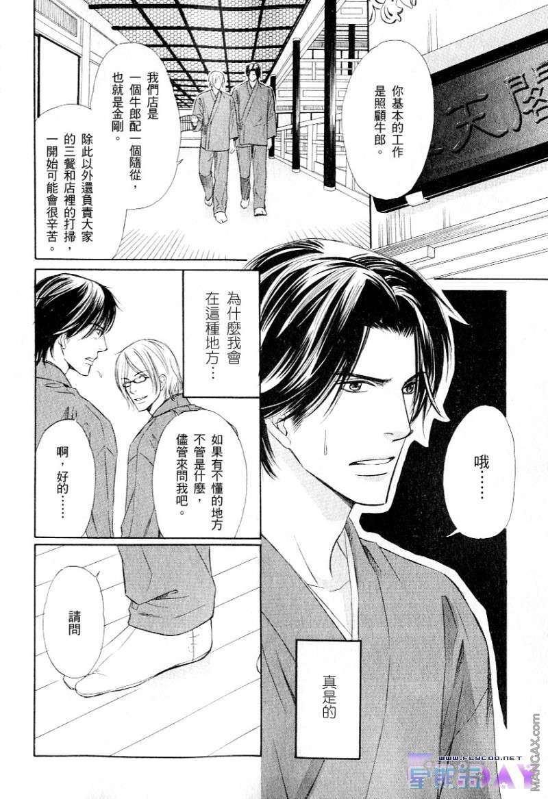 银蝶奇谈[耽美]韩漫全集-第1卷无删减无遮挡章节图片 