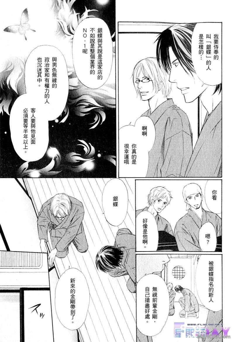 银蝶奇谈[耽美]韩漫全集-第1卷无删减无遮挡章节图片 