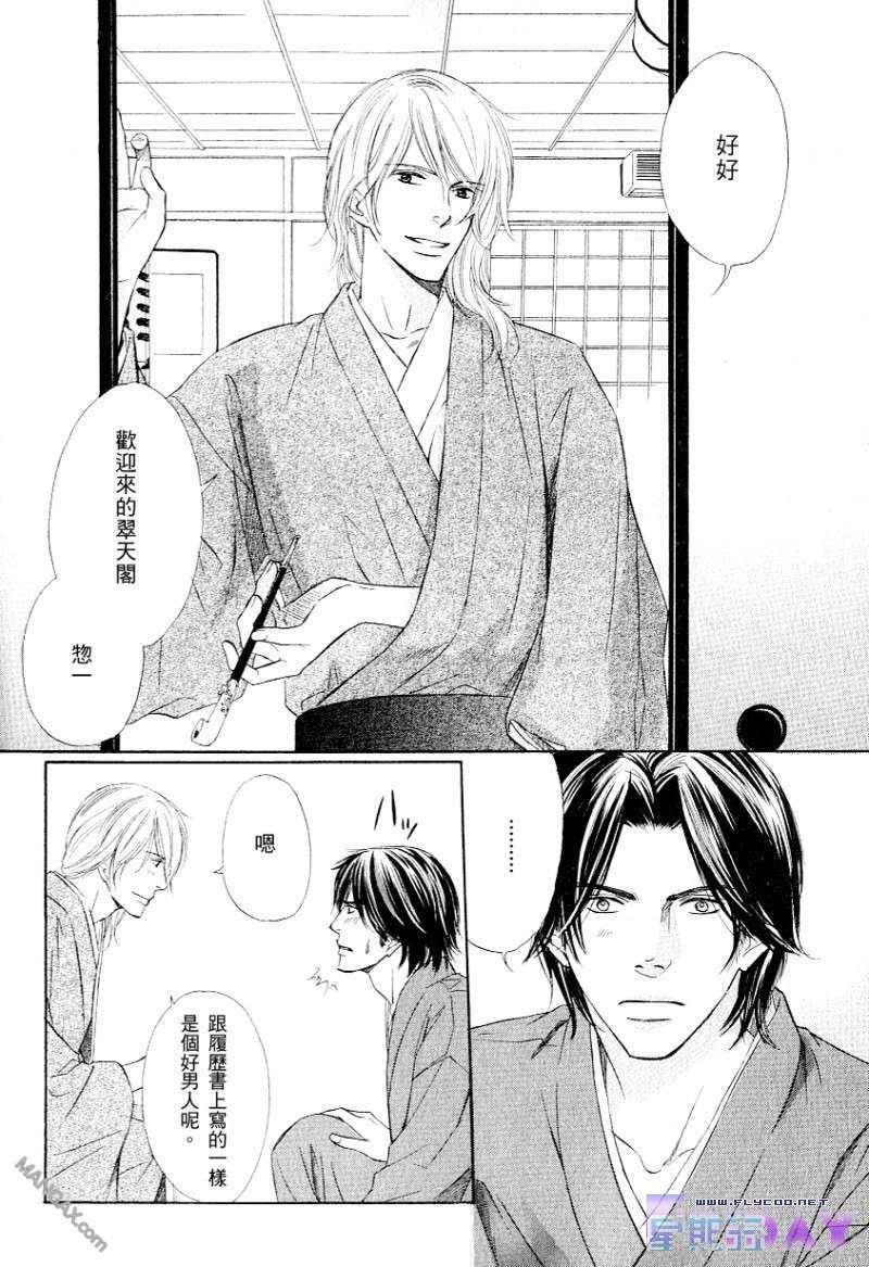 银蝶奇谈[耽美]韩漫全集-第1卷无删减无遮挡章节图片 