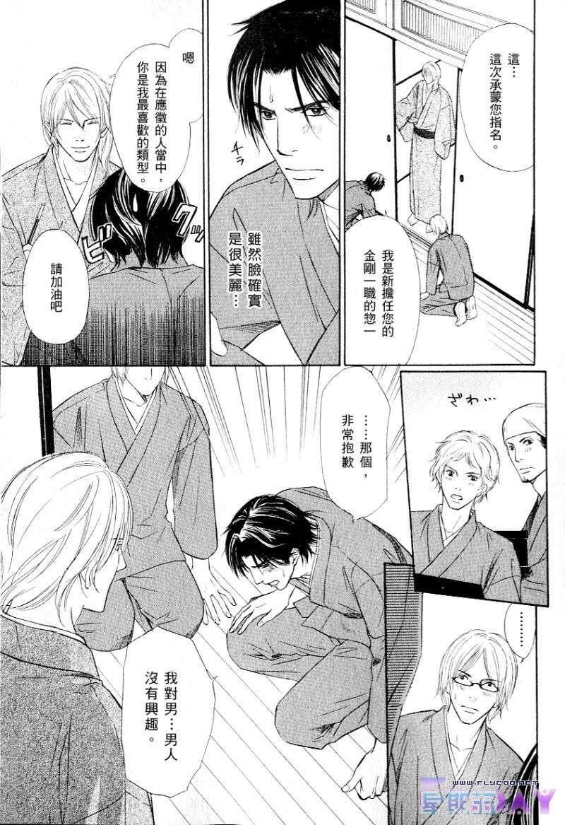 银蝶奇谈[耽美]韩漫全集-第1卷无删减无遮挡章节图片 