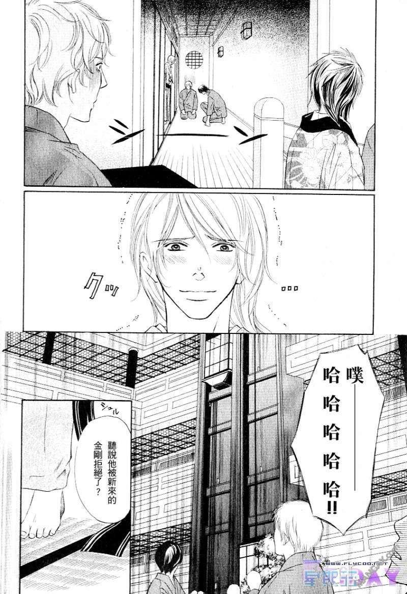 银蝶奇谈[耽美]韩漫全集-第1卷无删减无遮挡章节图片 