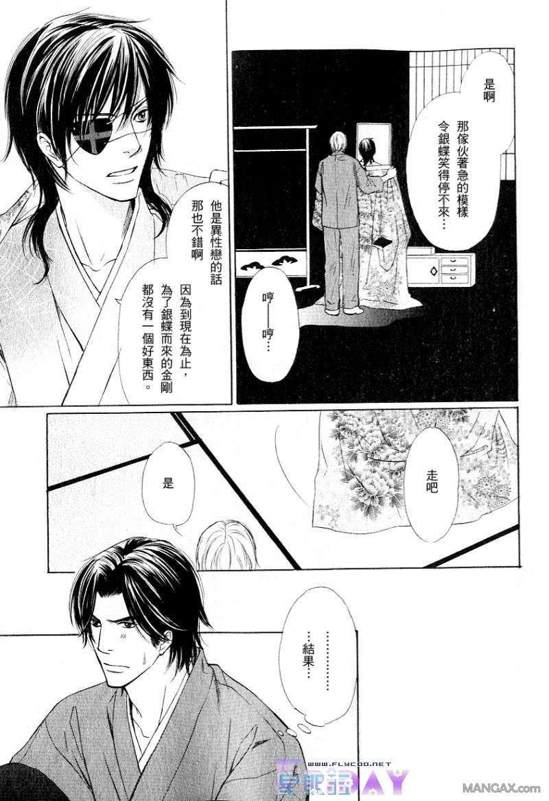 银蝶奇谈[耽美]韩漫全集-第1卷无删减无遮挡章节图片 