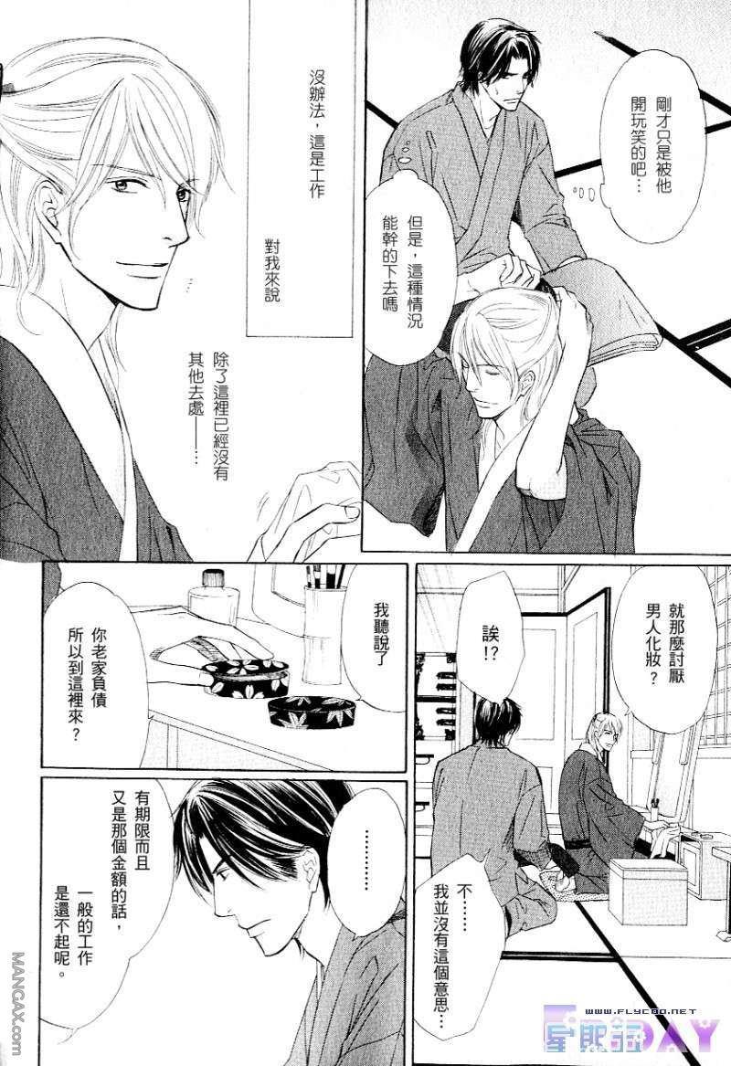 银蝶奇谈[耽美]韩漫全集-第1卷无删减无遮挡章节图片 