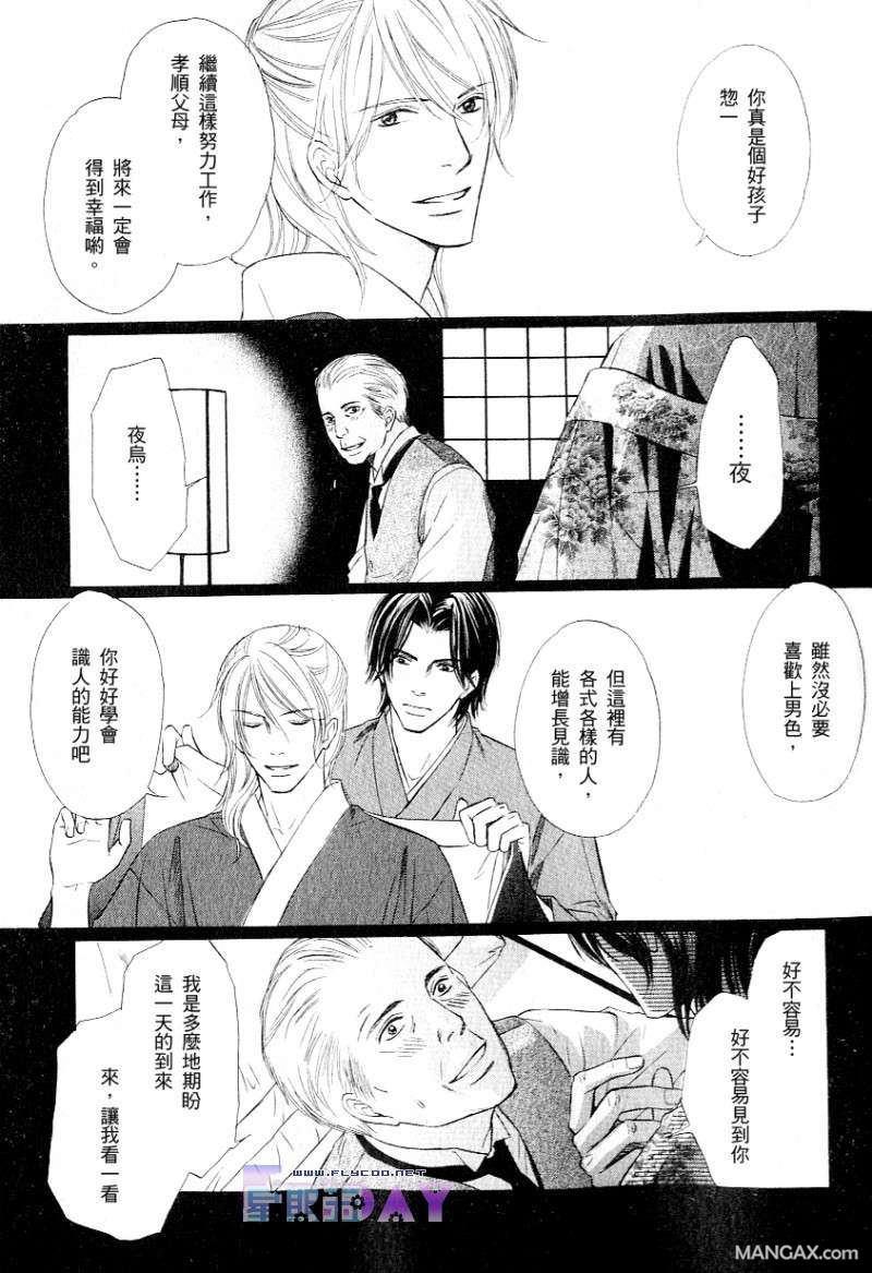 银蝶奇谈[耽美]韩漫全集-第1卷无删减无遮挡章节图片 