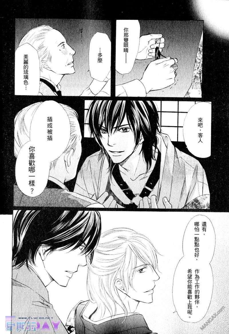 银蝶奇谈[耽美]韩漫全集-第1卷无删减无遮挡章节图片 