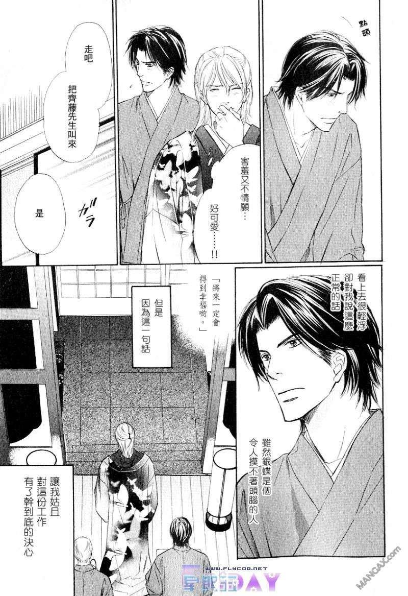 银蝶奇谈[耽美]韩漫全集-第1卷无删减无遮挡章节图片 