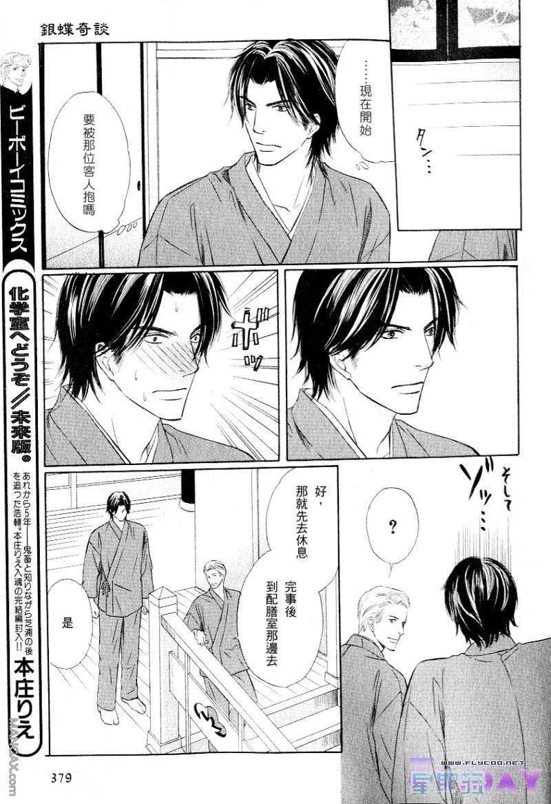 银蝶奇谈[耽美]韩漫全集-第1卷无删减无遮挡章节图片 