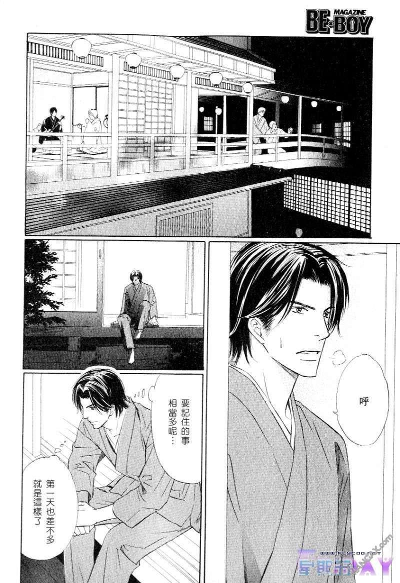 银蝶奇谈[耽美]韩漫全集-第1卷无删减无遮挡章节图片 