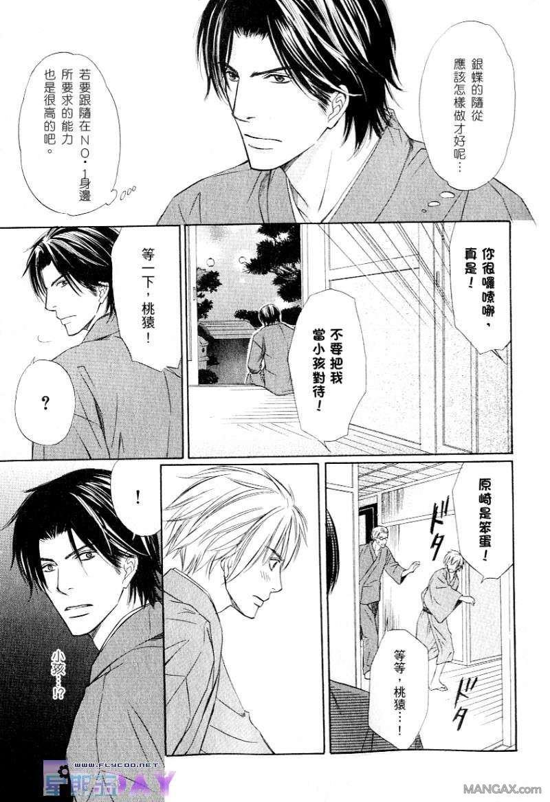 银蝶奇谈[耽美]韩漫全集-第1卷无删减无遮挡章节图片 