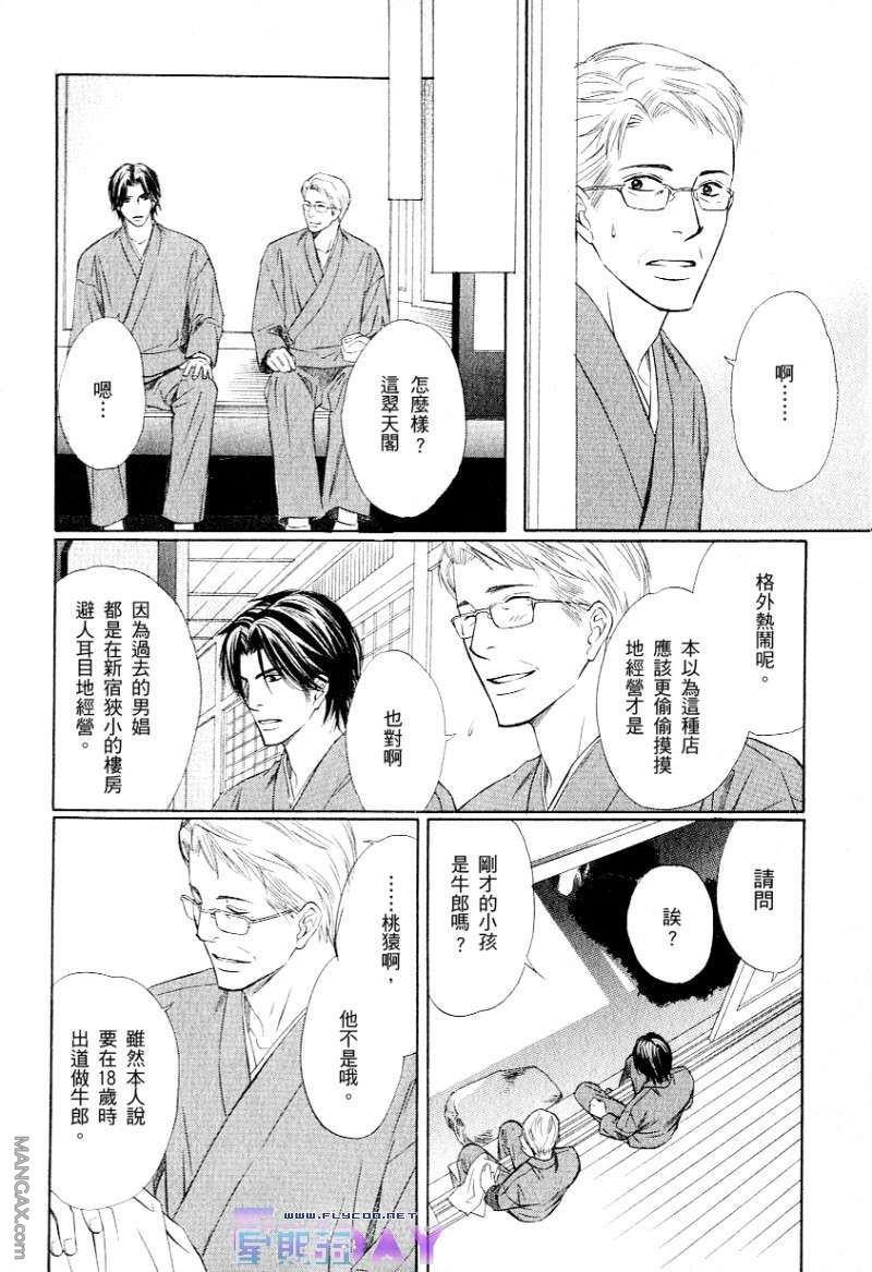 银蝶奇谈[耽美]韩漫全集-第1卷无删减无遮挡章节图片 