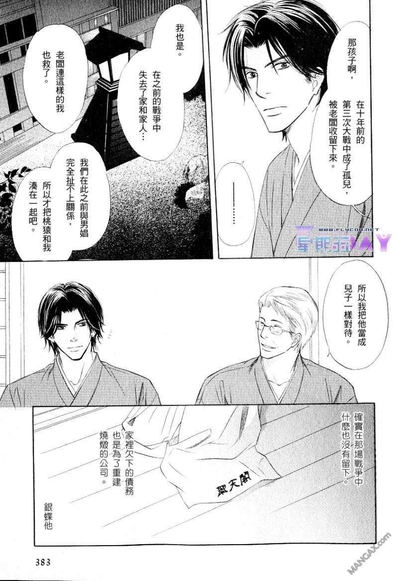 银蝶奇谈[耽美]韩漫全集-第1卷无删减无遮挡章节图片 