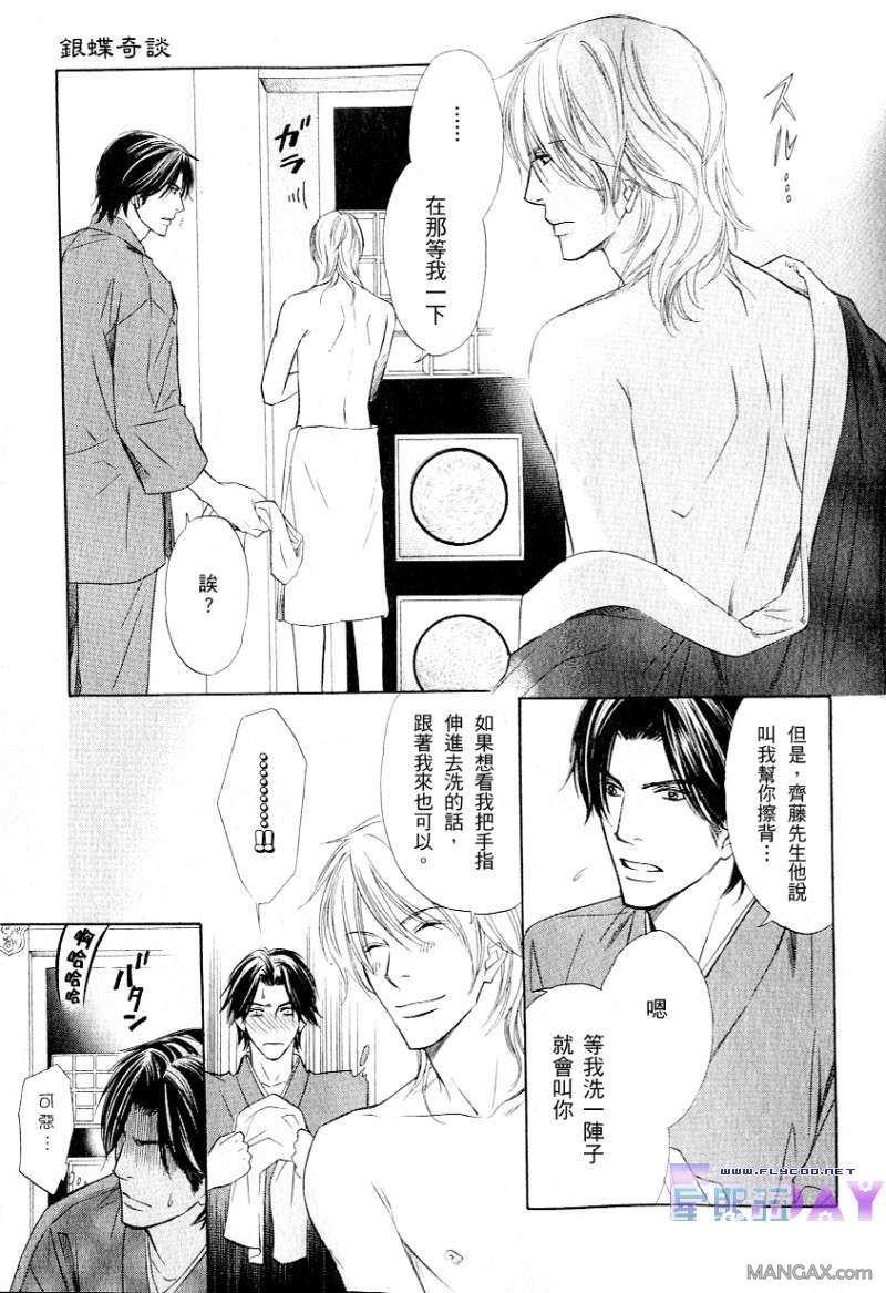 银蝶奇谈[耽美]韩漫全集-第1卷无删减无遮挡章节图片 