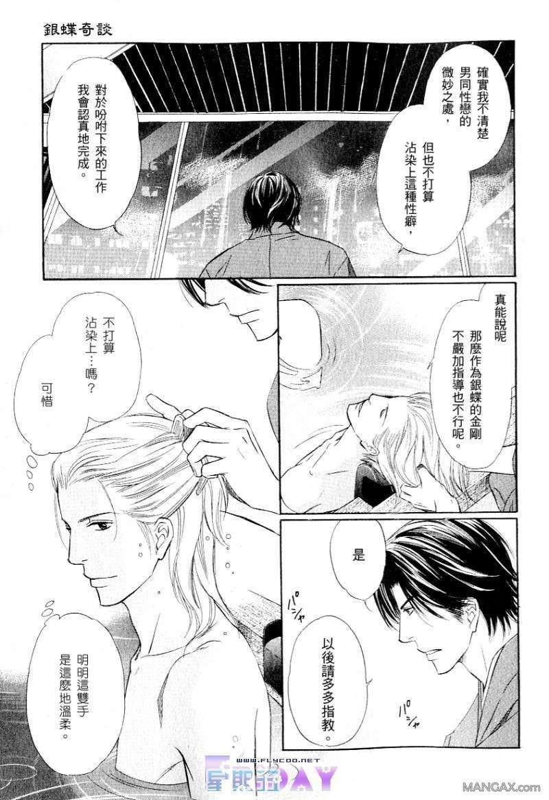 银蝶奇谈[耽美]韩漫全集-第1卷无删减无遮挡章节图片 