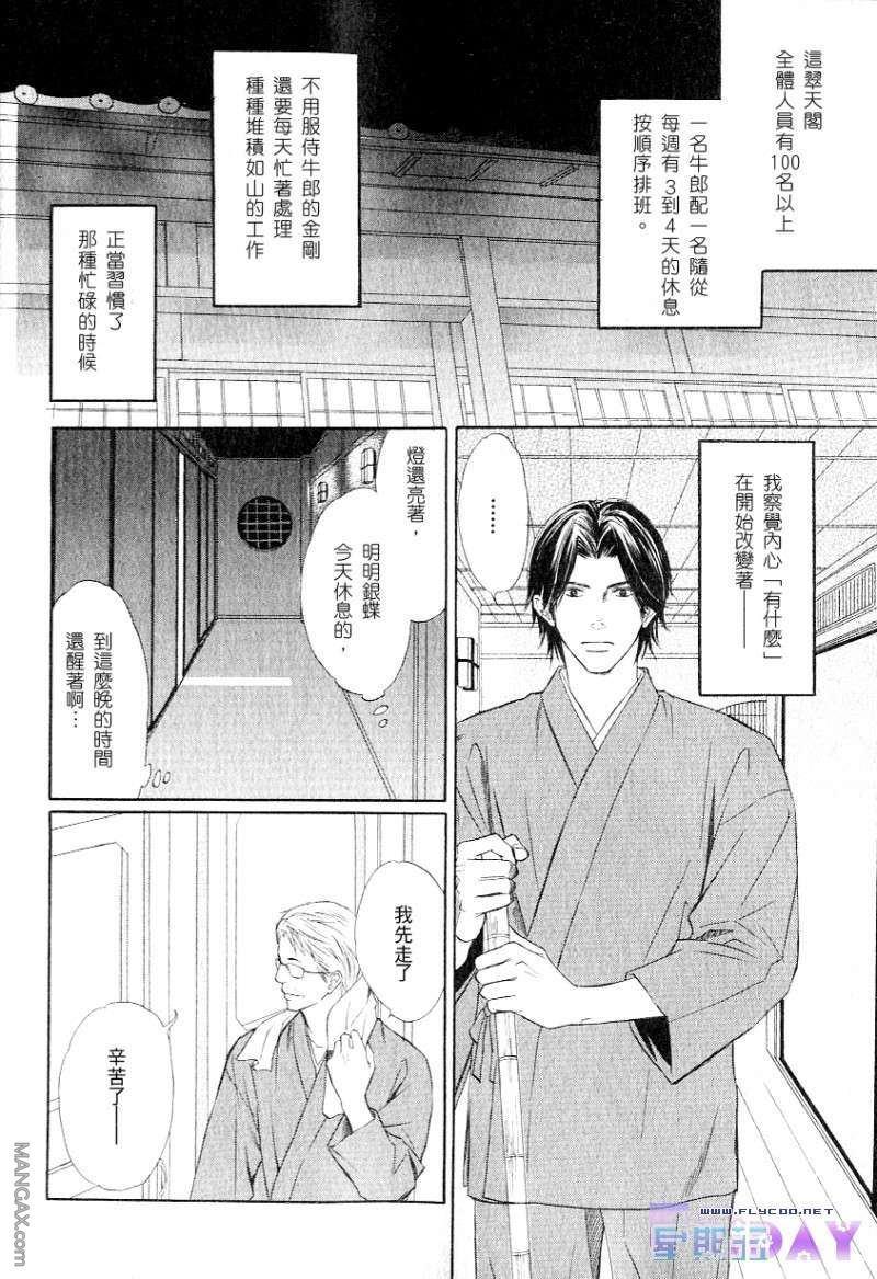 银蝶奇谈[耽美]韩漫全集-第1卷无删减无遮挡章节图片 