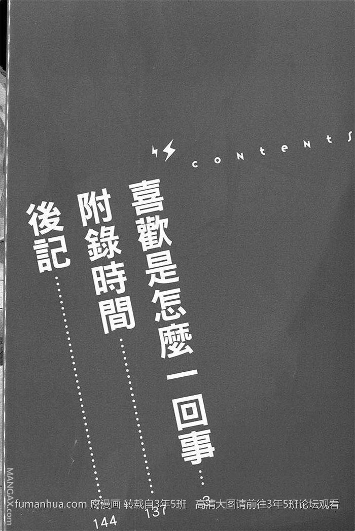 喜欢是怎么一回事[耽美]韩漫全集-第1卷无删减无遮挡章节图片 