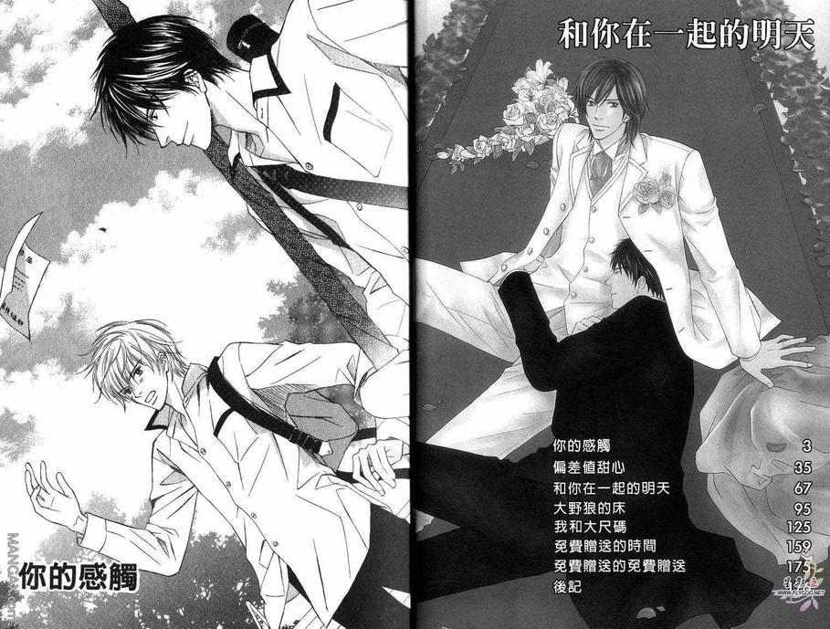 和你在一起的明天[耽美]韩漫全集-第1卷无删减无遮挡章节图片 