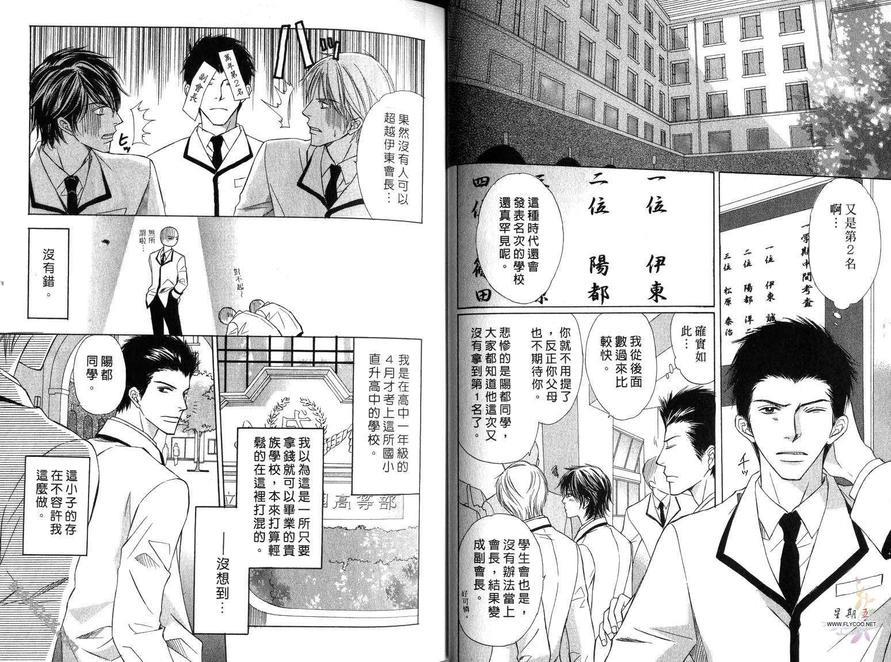 和你在一起的明天[耽美]韩漫全集-第1卷无删减无遮挡章节图片 
