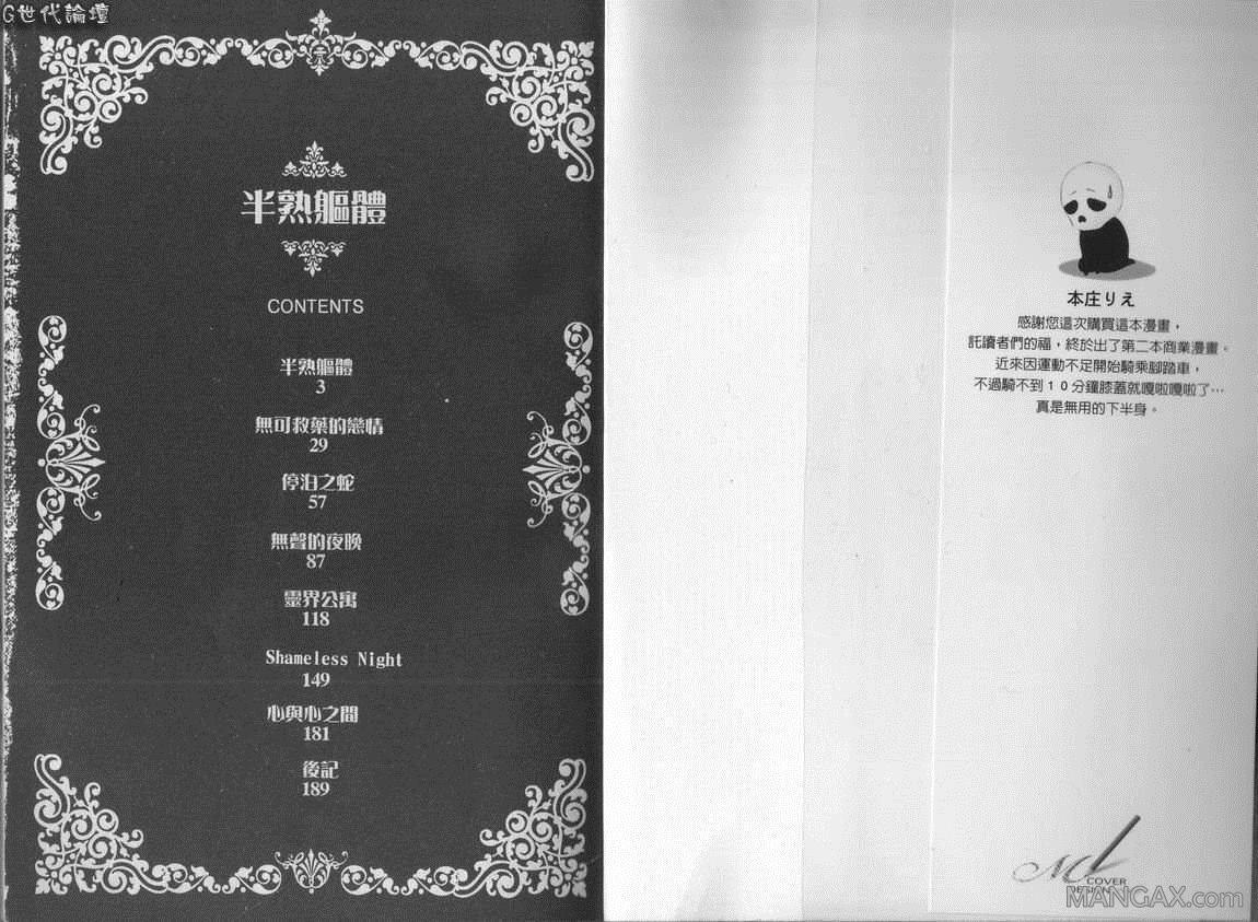 半熟躯体[耽美]韩漫全集-第1卷无删减无遮挡章节图片 