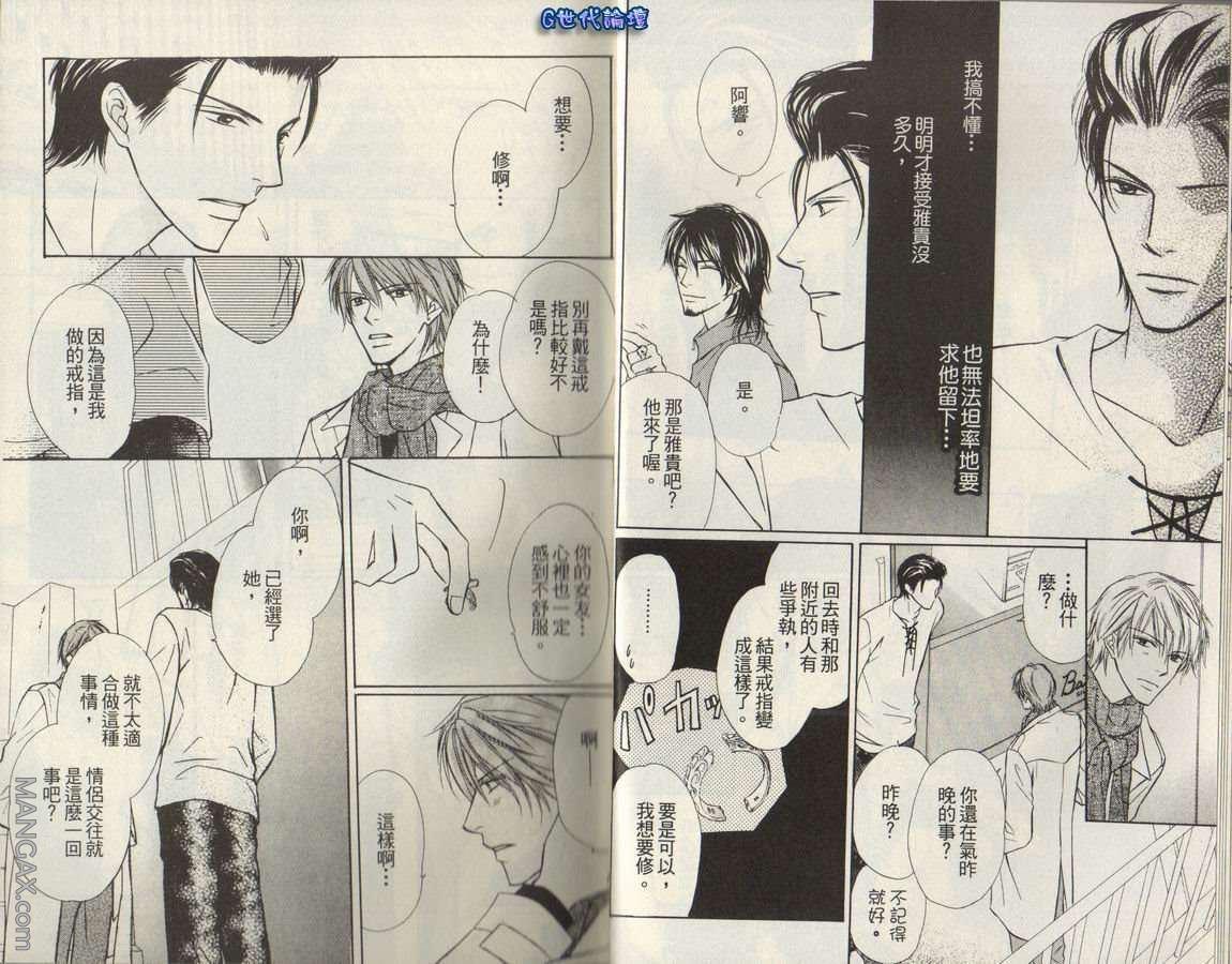 半熟躯体[耽美]韩漫全集-第1卷无删减无遮挡章节图片 
