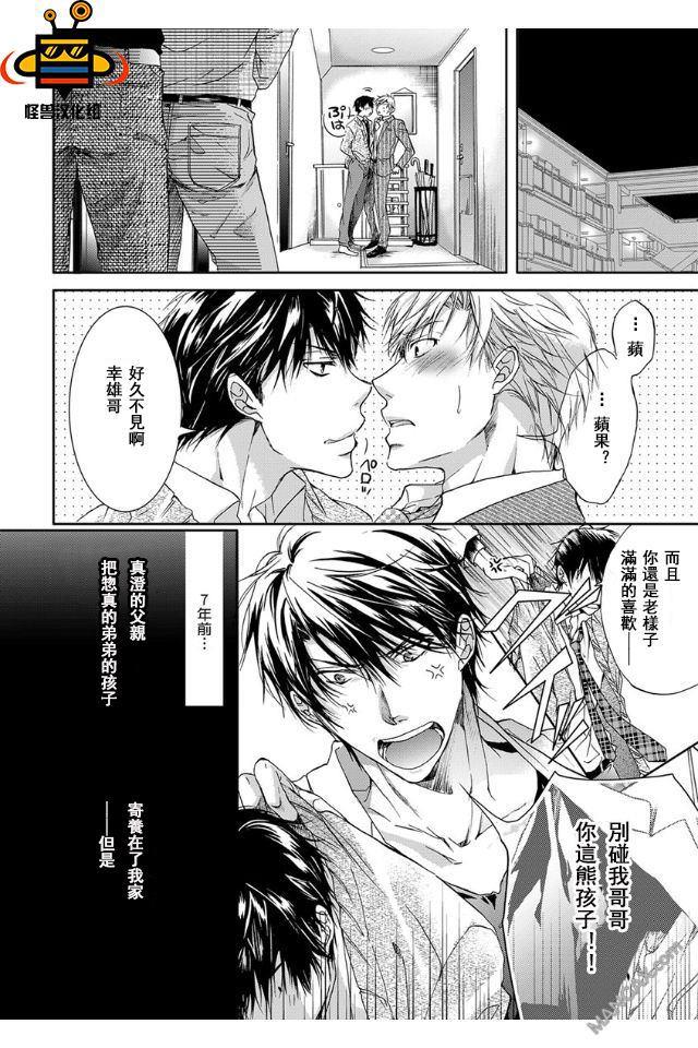 性爱兄弟[耽美]韩漫全集-第2话无删减无遮挡章节图片 