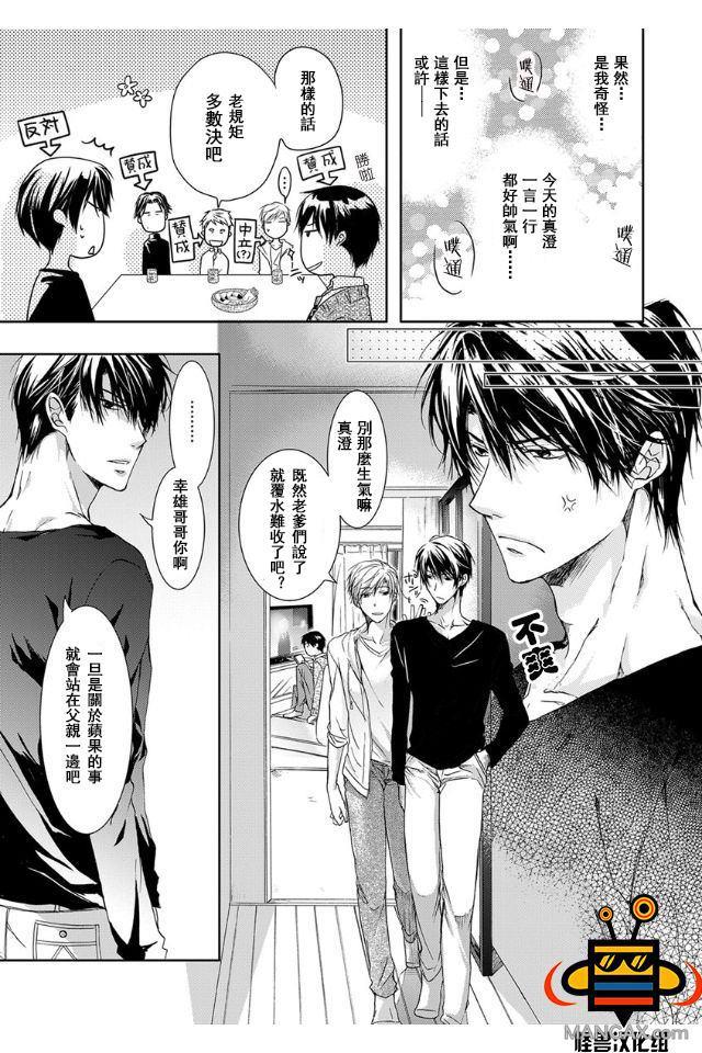 性爱兄弟[耽美]韩漫全集-第2话无删减无遮挡章节图片 