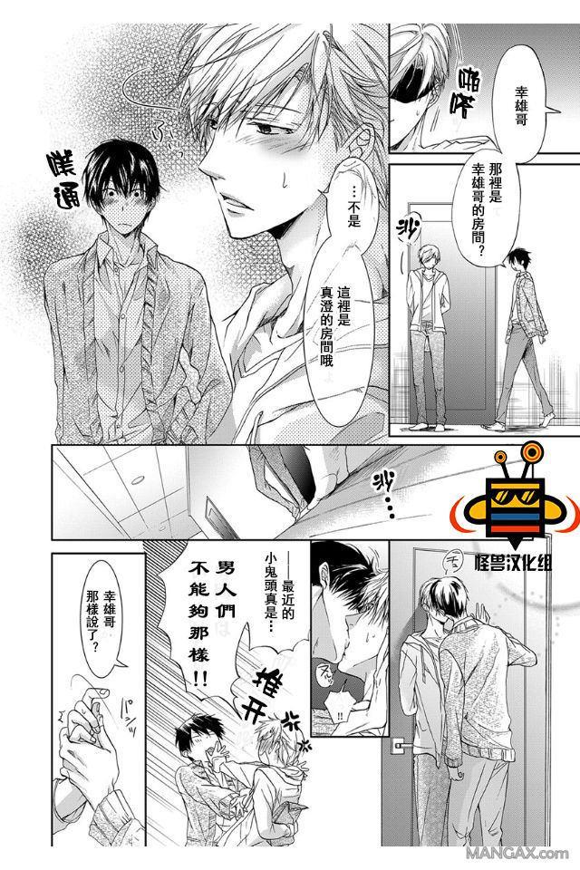 性爱兄弟[耽美]韩漫全集-第2话无删减无遮挡章节图片 