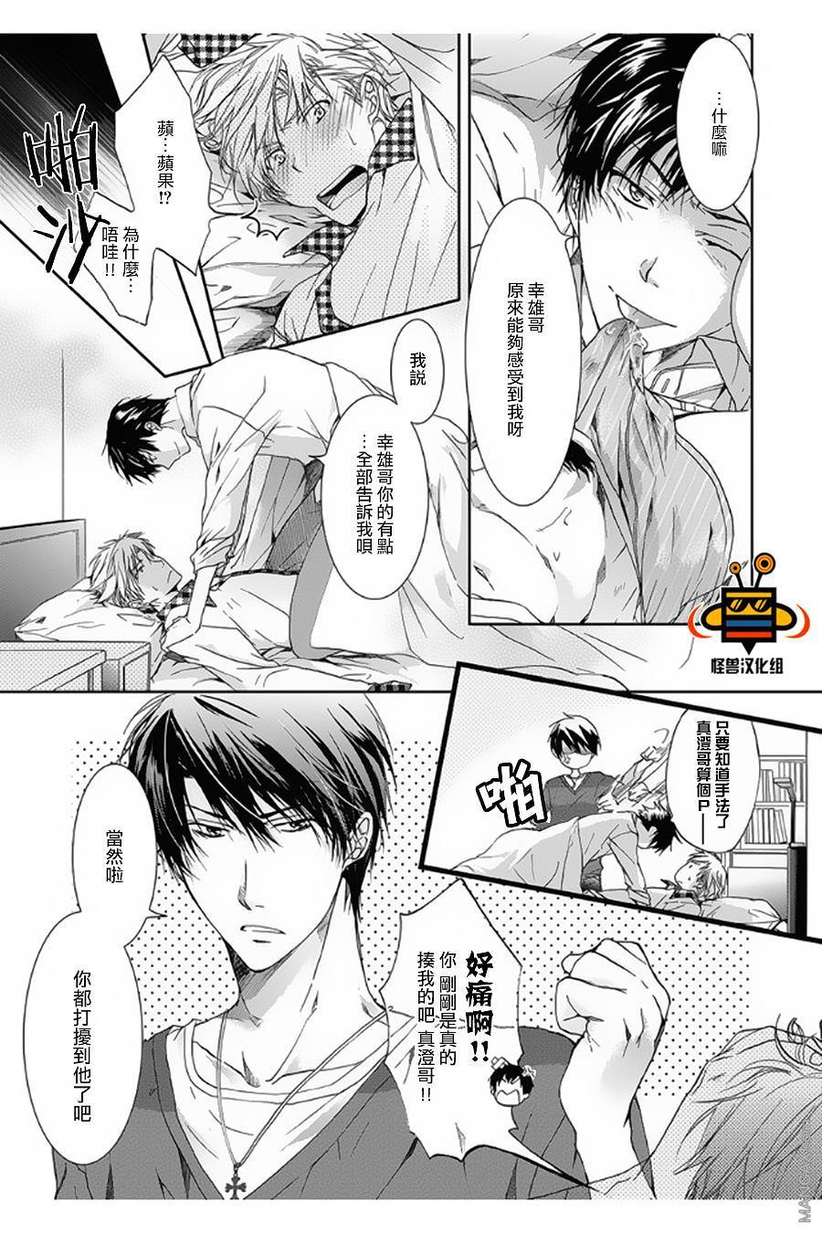 性爱兄弟[耽美]韩漫全集-第3话无删减无遮挡章节图片 