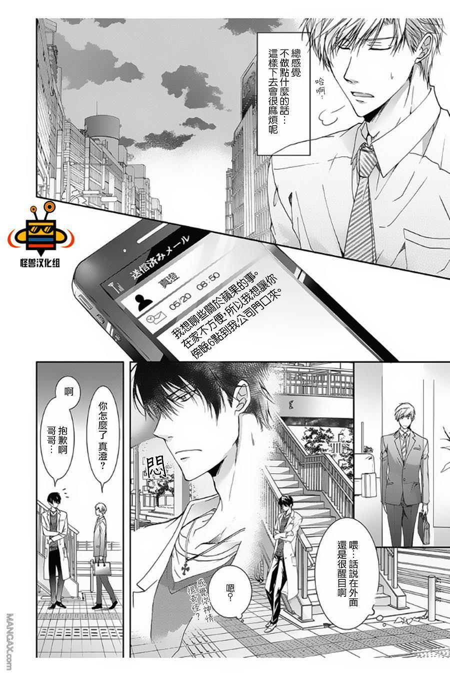 性爱兄弟[耽美]韩漫全集-第3话无删减无遮挡章节图片 