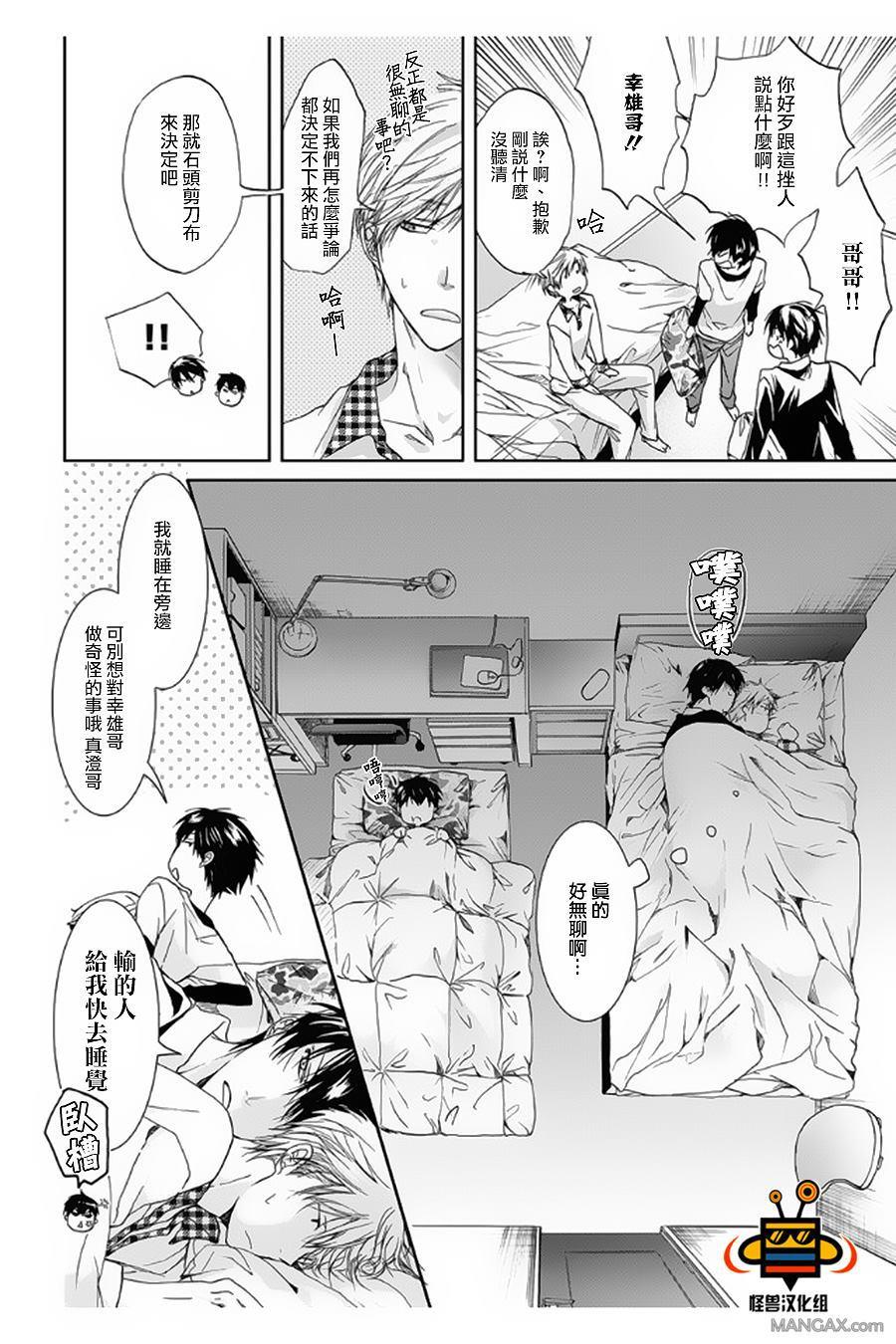 性爱兄弟[耽美]韩漫全集-第3话无删减无遮挡章节图片 