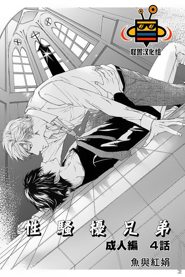 性爱兄弟[耽美]韩漫全集-第4话无删减无遮挡章节图片 