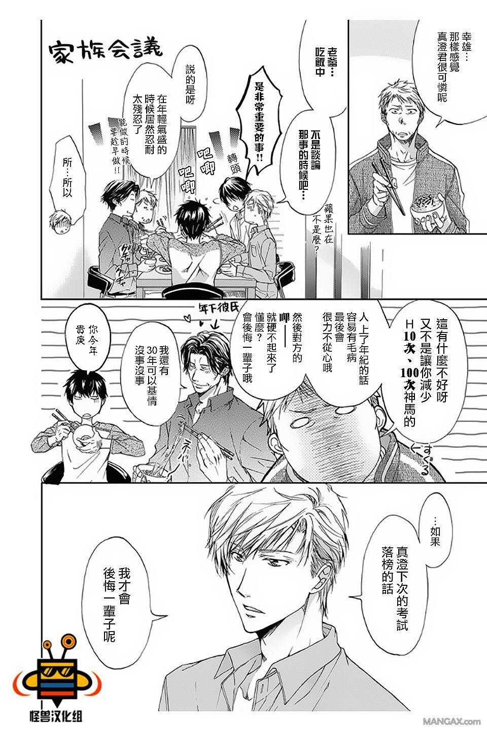 性爱兄弟[耽美]韩漫全集-第4话无删减无遮挡章节图片 