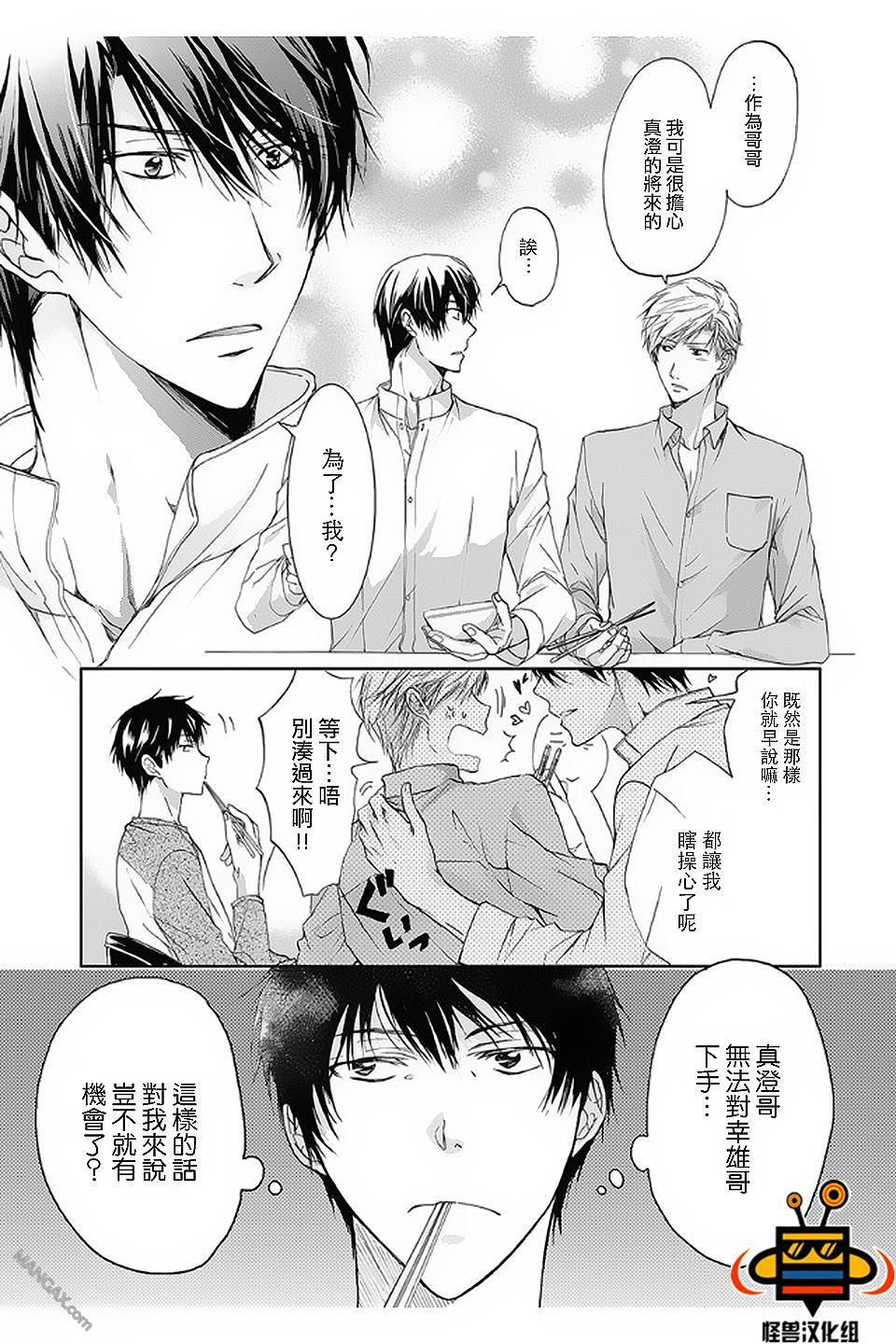 性爱兄弟[耽美]韩漫全集-第4话无删减无遮挡章节图片 