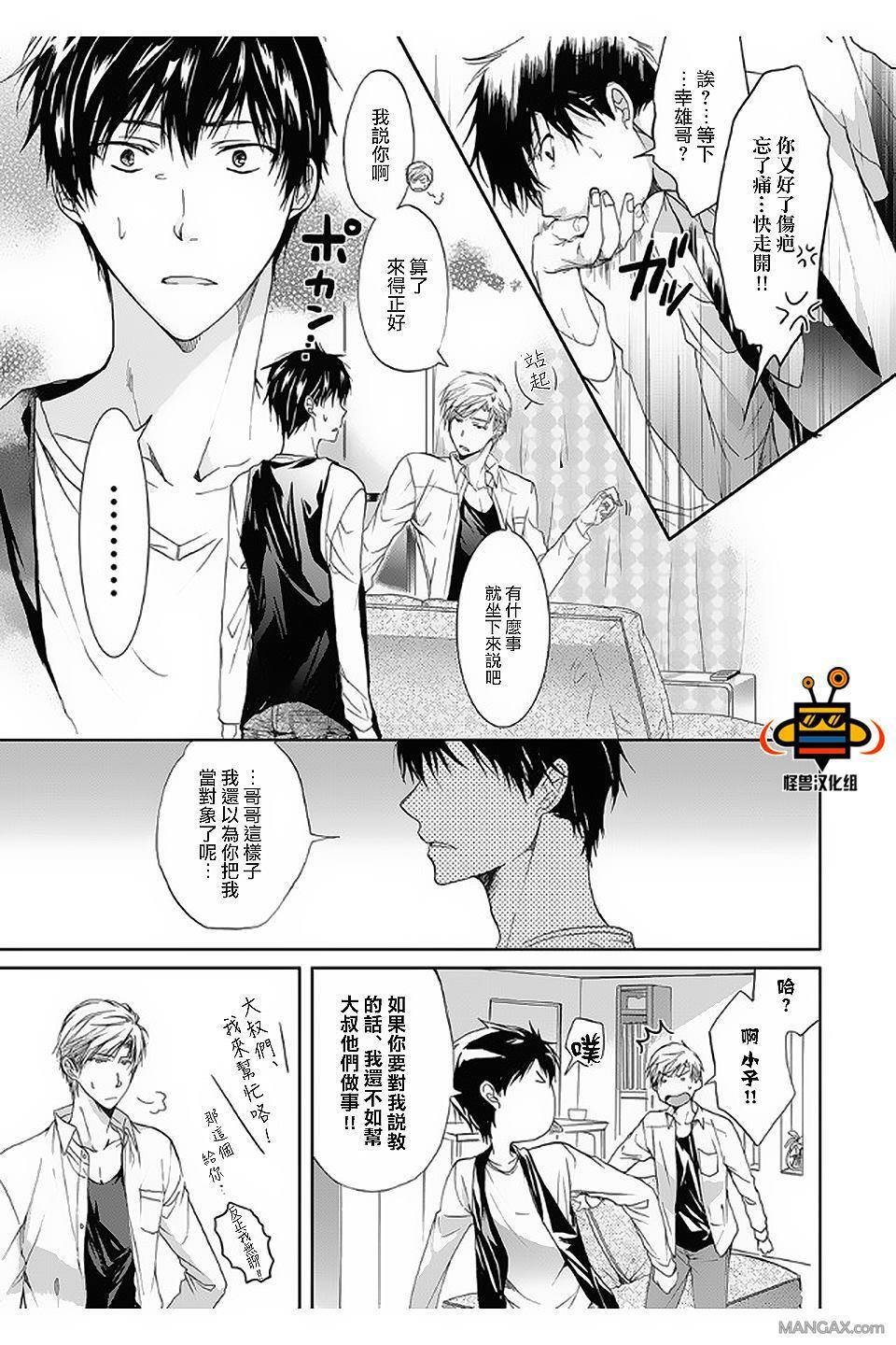 性爱兄弟[耽美]韩漫全集-第4话无删减无遮挡章节图片 