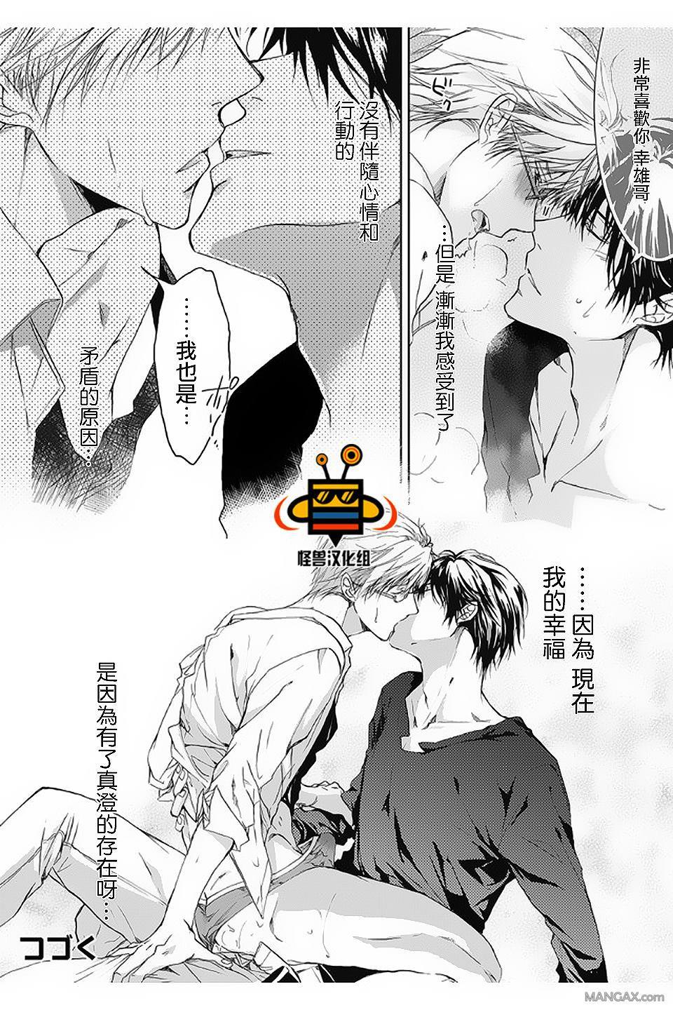 性爱兄弟[耽美]韩漫全集-第4话无删减无遮挡章节图片 