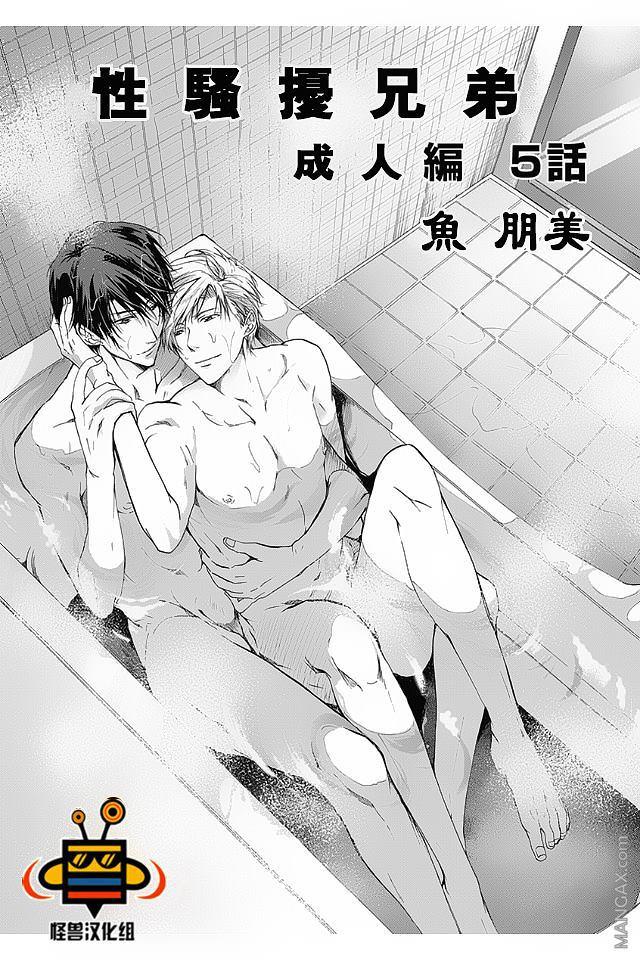 性爱兄弟[耽美]韩漫全集-第5话无删减无遮挡章节图片 
