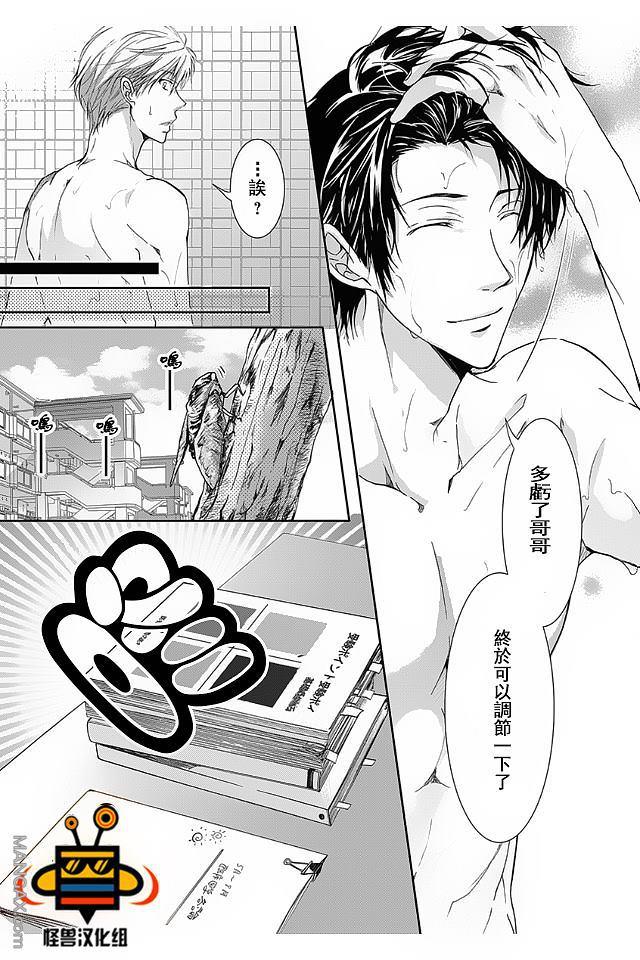 性爱兄弟[耽美]韩漫全集-第5话无删减无遮挡章节图片 