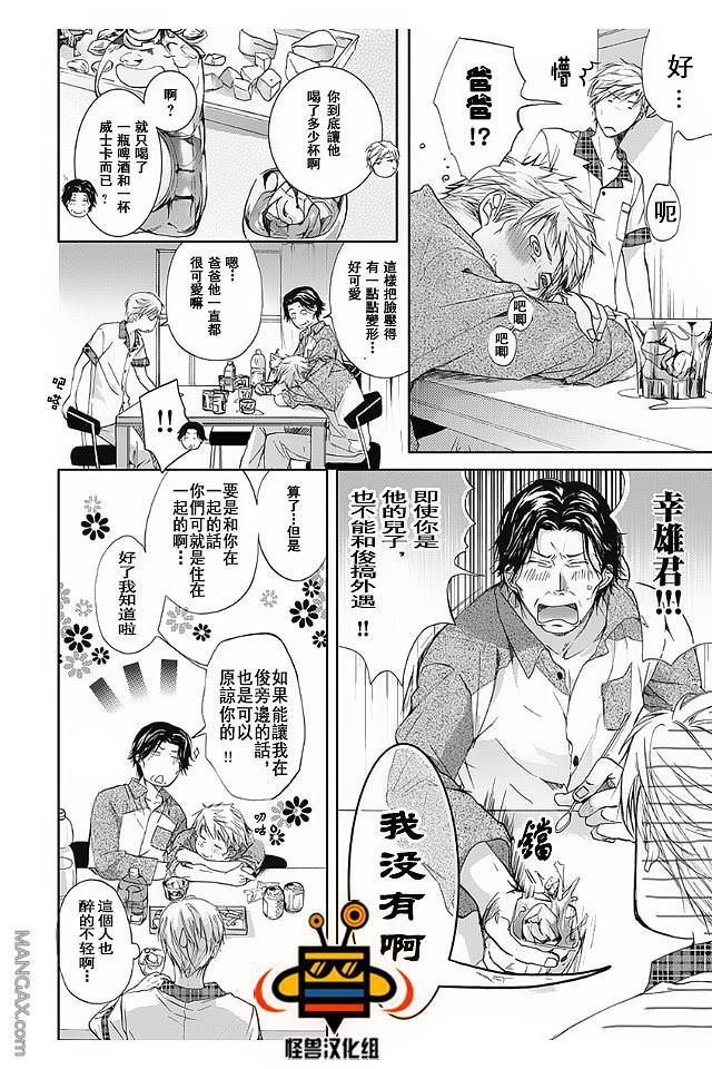 性爱兄弟[耽美]韩漫全集-第5话无删减无遮挡章节图片 