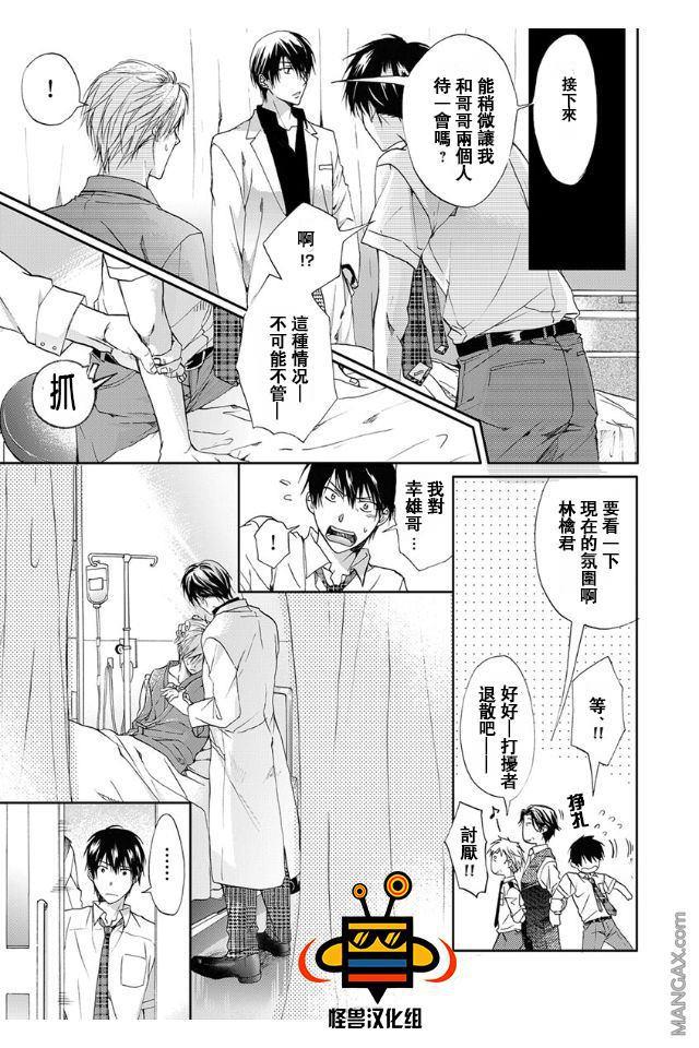 性爱兄弟[耽美]韩漫全集-第6话无删减无遮挡章节图片 