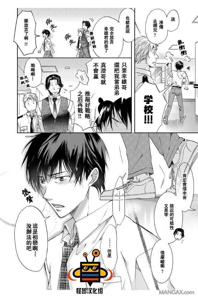 性爱兄弟[耽美]韩漫全集-第6话无删减无遮挡章节图片 