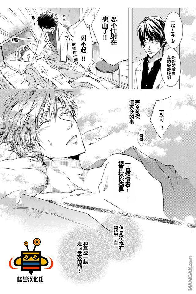 性爱兄弟[耽美]韩漫全集-第6话无删减无遮挡章节图片 