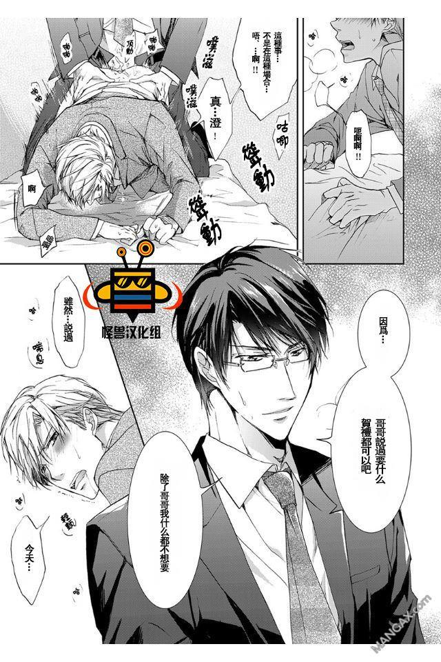 性爱兄弟[耽美]韩漫全集-第6话无删减无遮挡章节图片 
