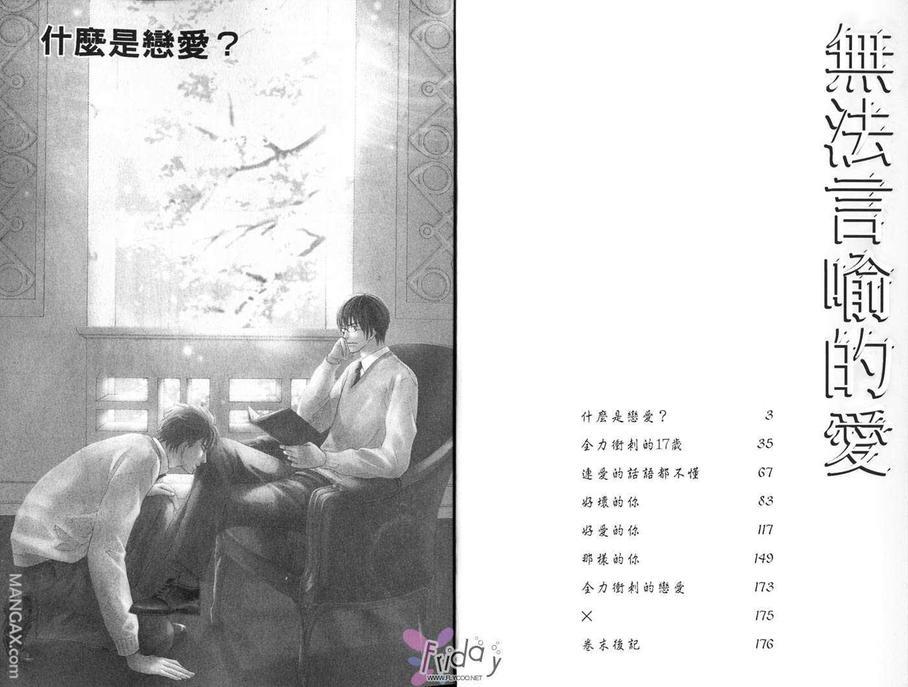无法言语的爱[耽美]韩漫全集-无法言语的爱无删减无遮挡章节图片 